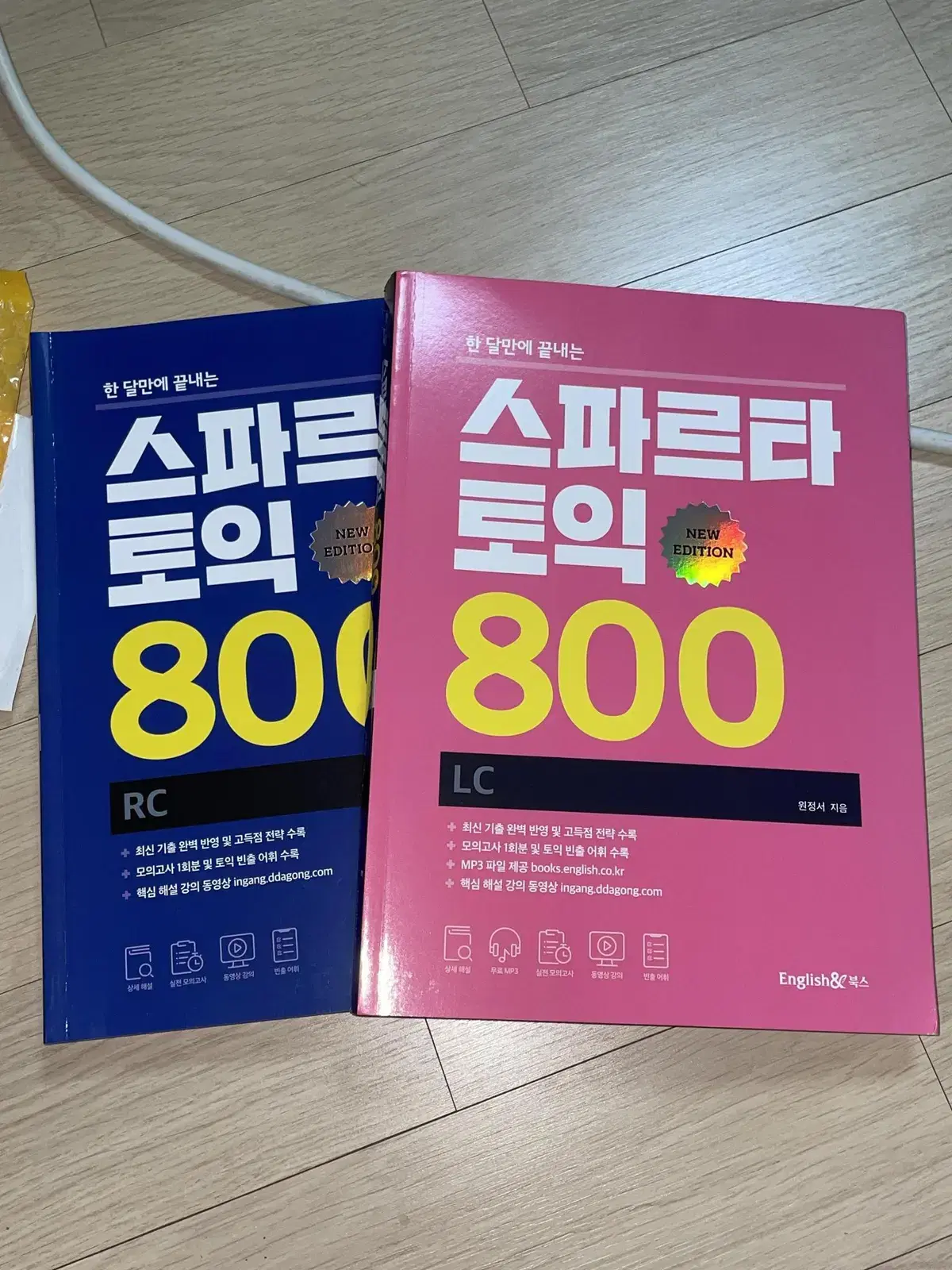 스파르타 토익 800 RC, LC (개별 구매 가능)